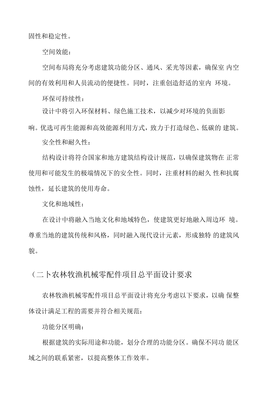 農(nóng)林牧漁機(jī)械零配件項(xiàng)目可行性分析報(bào)告