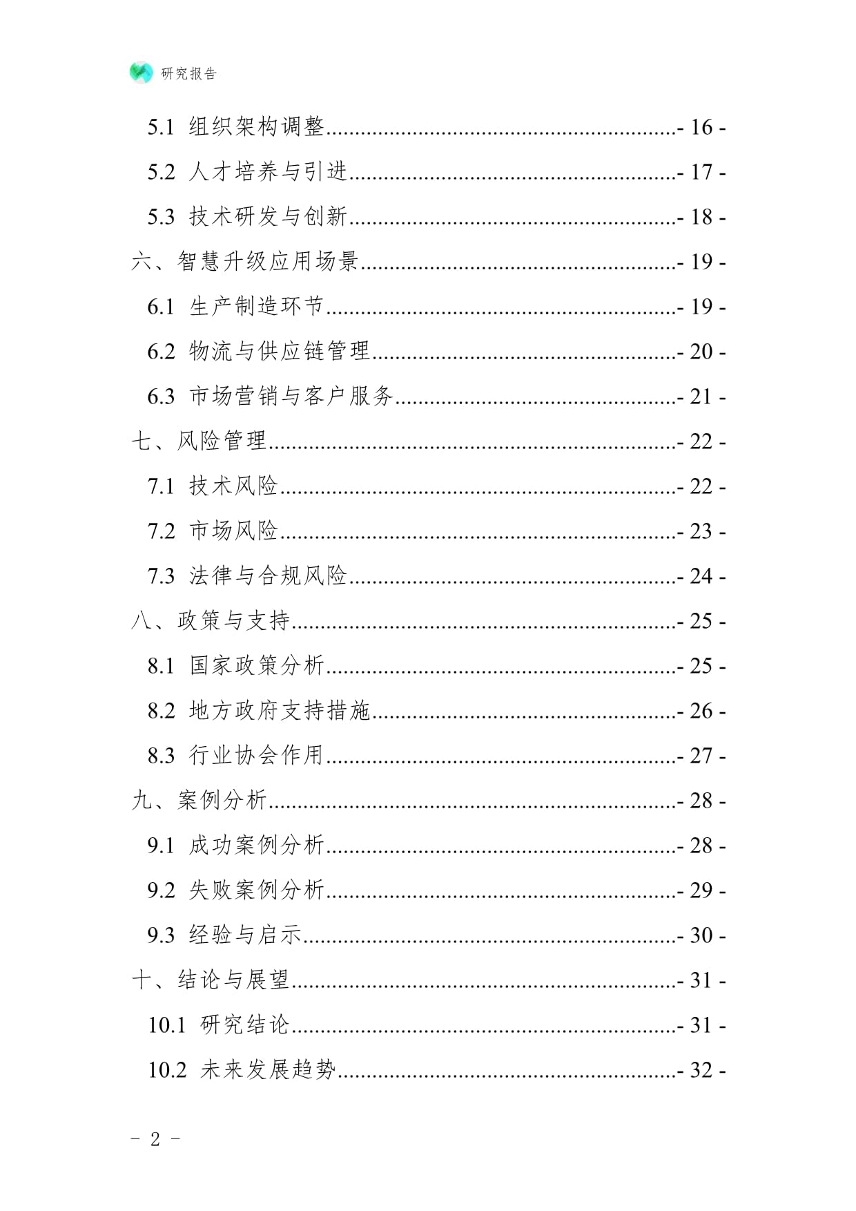 農(nóng)林牧漁機(jī)械零配件企業(yè)數(shù)字化轉(zhuǎn)型與智慧升級(jí)戰(zhàn)略研究報(bào)告 聚焦配件銷售環(huán)節(jié)